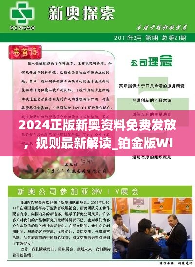 2025新澳精准正版免费资料和2025年正版资料免费，全面释义与警惕虚假宣传