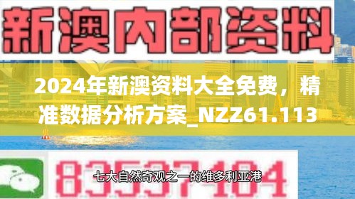2025精准资料香港免费大全，全面释义、解释与落实—警惕虚假宣传的警示
